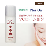 ホワイトリリー VCローション