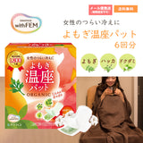 優月美人 よもぎ温座パット 6個入り